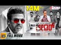 Mass Leader Dr Shivarajkumar Pranitha Ashika Kannada Full HD Movie Veer Samarth