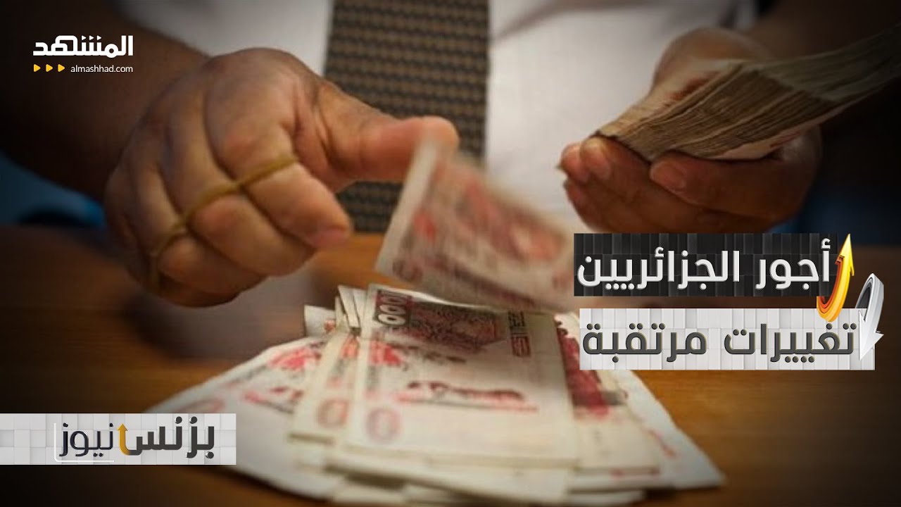 "زيادة على المدخنين ودعم حكومي قوي".. تغييرات بالجزائر بدءا من يناير - بزنس نيو