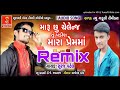 Mara Bhai Na Lagan Ma DJ vage// SURAJ PATEL  2019 TIMALI REMIX  BY NITIN BARIA