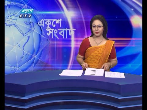 01 AM News || রাত ০১টার সংবাদ || 13 July 2021 || ETV News