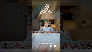 חדש! ילד הפלא על גלגלים: סינגל בכורה נוגע ללב ומרגש של ישראל גולדרייך