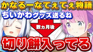 まるで実家のお母さんみたいなかなたんに衝撃を受けるルーナ姫~サシ飯から始まるかなるーなてぇてぇまとめ~【姫森ルーナ/天音かなた/ホロライブ切り抜き】