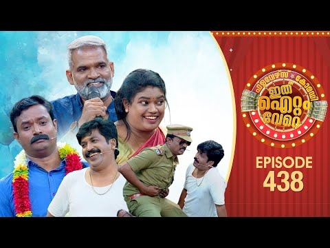 Ithu Item Vere | Comedy Show | Ep#438
