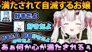 NGワードが多すぎたり心が満たされすぎて自滅してしまったりと可愛すぎるお嬢ｗ　【ホロライブ切り抜き/百鬼あやめ】