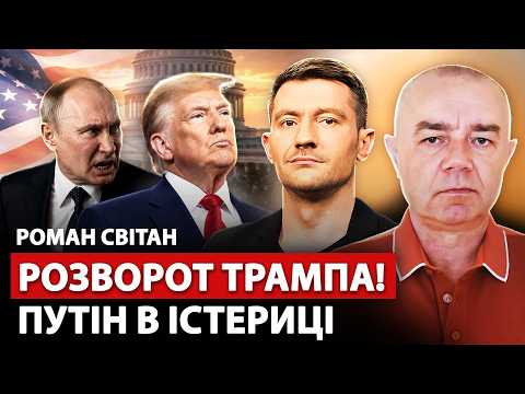 ⚡️СВІТАН: Уся МОСКВА на вухах! Зміна УКАЗУ ТРАМПА. Путін такого НЕ ЧЕКАВ. Конгрес ДОТИСНУВ Білий дім