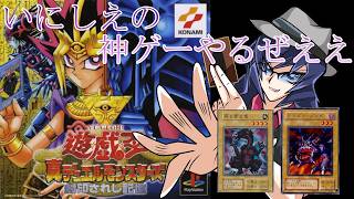 【遊戯王 #封印されし記憶 】#3 　ドラゴン・ゾンビと屍を貪る竜が欲しいいいいいいいいいい！！！