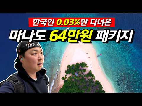 인도네시아 마나도: 발견되지 않은 동남아의 숨겨진 보석