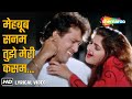 Mehboob Sanam Tujhe Meri Kasam Lyrical Govinda Mamta Kulkarni Kismat 1995 Udit Narayan