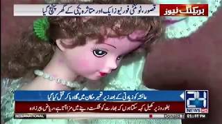 5 year old Ayesha first victim of child abuse in Kasur | 24 News HD