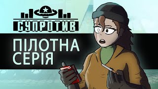 Серія 1
