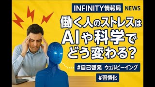 AI時代の自己成長：習慣化・ウェルビーイング最新研究と実践ヒント【2025年10月】