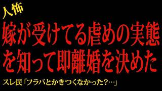 【2chヒトコワ】部下に恋した旦那が恋愛相談してきます…2ch怖いスレ