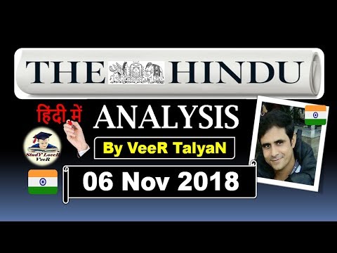 6 November 2018 - The Hindu Editorial Discussion & News Paper Analysis in Hindi [UPSC/SSC/IBPS] VeeR