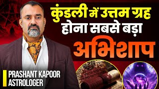 Good Planet Position in The Horoscope could be a Curse? |  Genuine Astrology | Prashant Kapoor