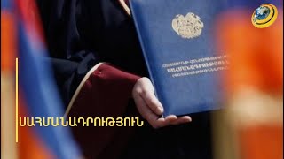 Գործող Սահմանադրությունն իդեալական է, իսկ դրա որևէ փոփոխություն՝ քաղաքական գործընթաց. ՍԴ նախագահ