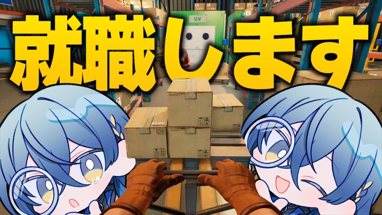 【就職】ワンオペで倉庫運営します！【Storage Guys Demo】