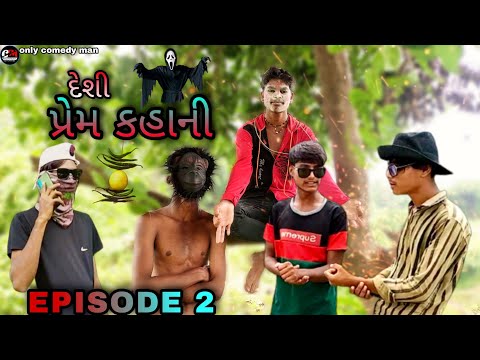 DESI PREM KAHANI || EPISODE 2 only comedy man