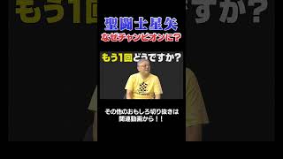 【奇跡】聖闘士星矢をおかわりした結果…!? #漫画  #川島  #かまいたち #山内 #切り抜き  #おすすめ #オススメ漫画 #マンガ #週刊少年チャンピン