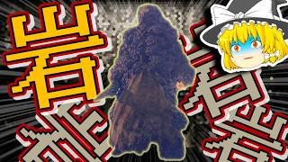 岩岩岩岩岩......ッ！！ボスを『岩』で潰す『岩人間』爆誕！？【ビルド別攻略編：エルデンリング The Convergence v2.2.3】