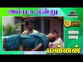 அம்மா என்று HD Video Song மன்னன் ரஜினிகாந்த் �