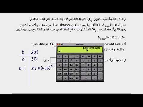 الصف العاشر الرياضيات الجبر 2 معدل التغيّر في النماذج الأسّيّة 3