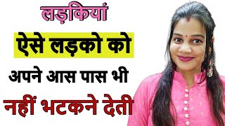Download lagu लड़कियां ऐसे लड़कों को बिल्कुल भी पसंद नहीं करती 😡 ll Girls dont like such Kind Of Boys mp3