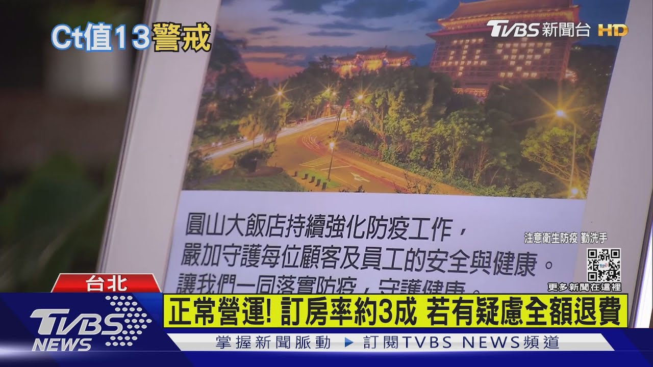 圓山飯店傳確診!Buffet廚師染疫 緊急清消