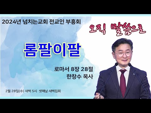 {$seo_title} - 부산 양정 넘치는교회