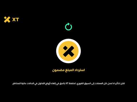 ما هو تداول ما قبل السوق؟ | فرصة التداول قبل الجميع على XT