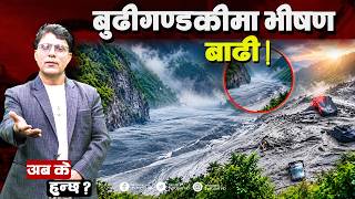 बुढी गण्डकीले जगतगाउँ बगायाे ! के हुँदै प्रकृतिको लीला ? BudhiGandaki | TV Today HD | Flood | LIVE