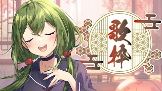 【歌枠】ゲリラ～！ラララ～【桜あおい 】