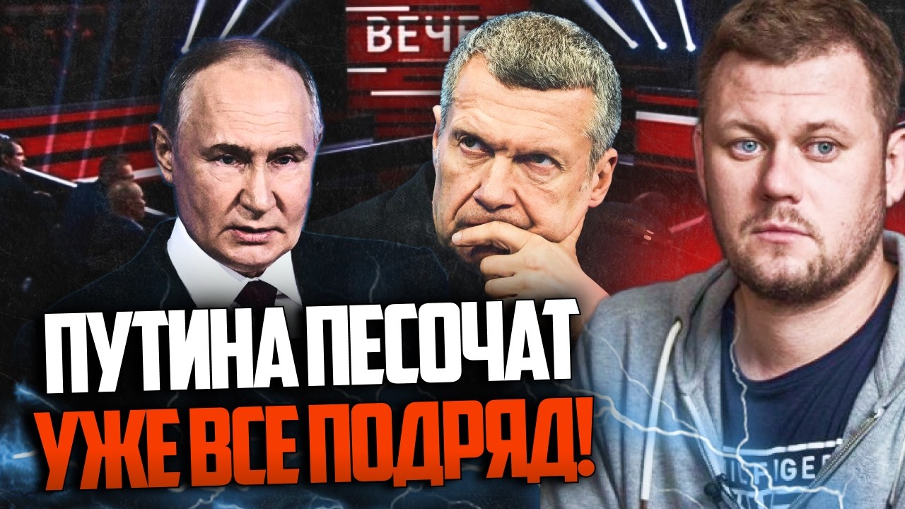 ⚡️Бунт на каналі Соловйова! Всі заговорили ВІДКРИТО що думають про путіна / 