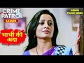 भाभी पर चढ़ा नए प्रेमी का खुमार Crime Patrol 2024 