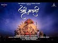 Aai Mauli | Dighe Sahebanchi devi | Thanyachi Mauli | official video song 2019