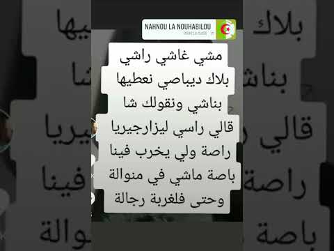 اغنية ماشي غاشي راشي