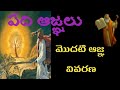పది ఆజ్ఞలలో మొదటి ఆజ్ఞ