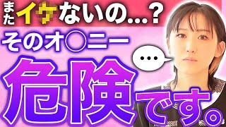 【今すぐやめて】膣でイケなくなる超危険なオ◯ニー【床オナ】