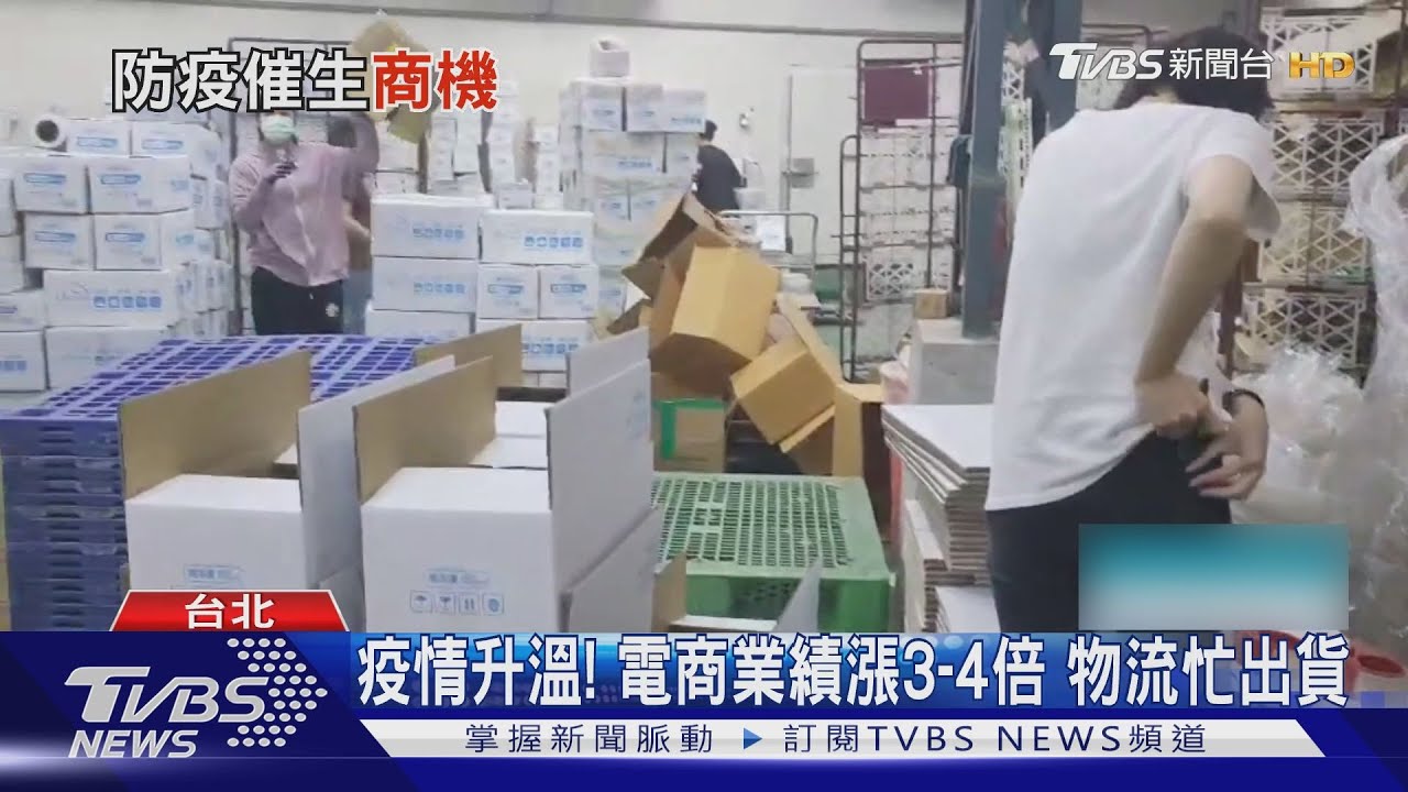 疫情宅在家猛下單!物流業者忙翻 包裹配送全卡住、大Delay