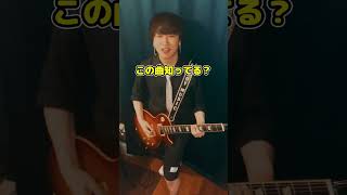【弾いてみた】THE YELLOW MONKEY – SPARK - #shorts