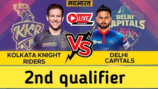 🔴IPL 2021 :  Kolkata vs Dehli | kkr vs dc live score & commentary | kkr vs dc live match today