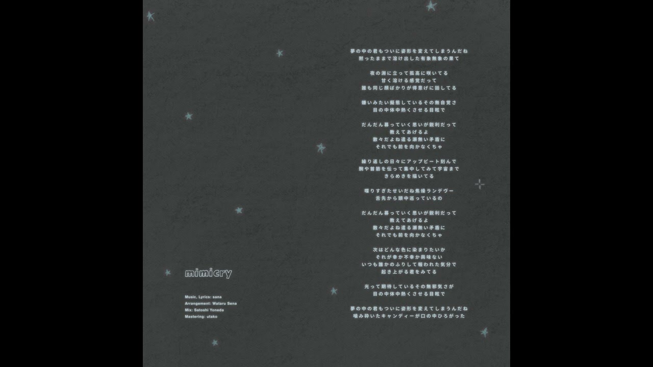 鎖那 - mimicry (audio)