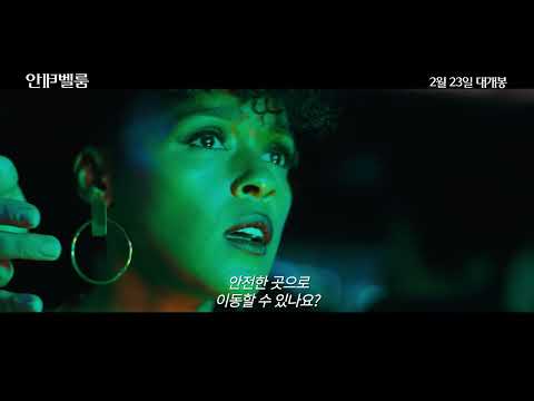 [안테벨룸] 티저 예고편 (2/23 개봉)