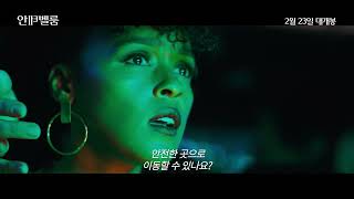 [안테벨룸] 티저 예고편 (2/23 개봉)