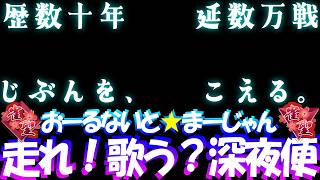 【🔴麻雀一番街】降格戦💣神回👑三倍満👑爆速2分終局⏰東1親爆勝飛ばし＠9G👑AI超越振込回避👉すーあん撃破黙ロン準爆＠6G😻降格寸前1000pt鬼稼👹急行銀河🛌天下一番行🍜目指す旅🐟1650三麻十段