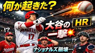 【大谷翔平】登場でナショナルズ騒然！予想外の展開に衝撃