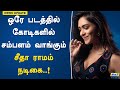 ஒரே படத்தில் கோடிகளில் சம்பளம் வாங்க
