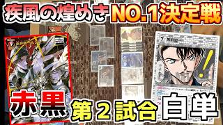 【新弾NO.1決定戦】波乱の幕開け、最強は誰の手に…？第2試合「赤黒vs白単」【コナンカード】