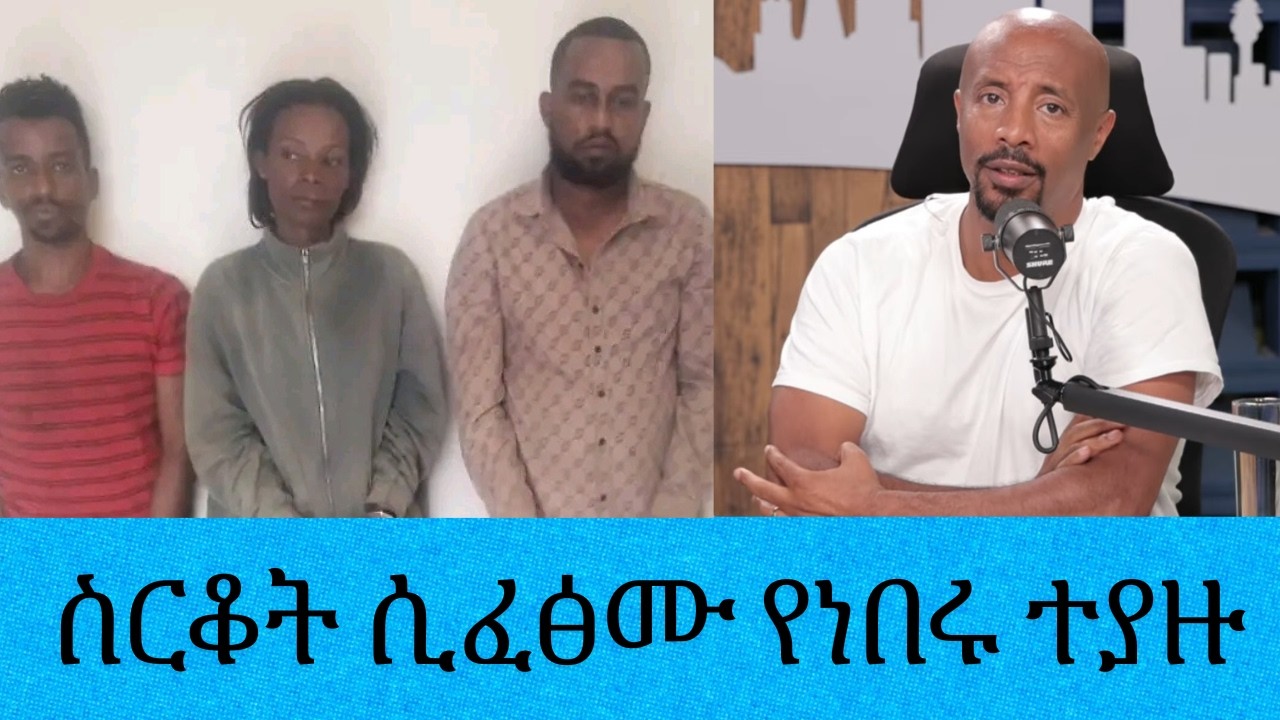 የባልትና ዕቃ የሚገዙ በመምሰል በተሽከርካሪ በመንቀሳቀስ  ሞባይል ስልክ ስርቆት ሲፈ?