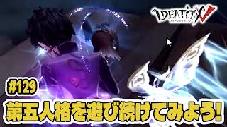 【第五人格】ファーストチェイスが素晴らしすぎた結果【初心者｜達人リプレイ】