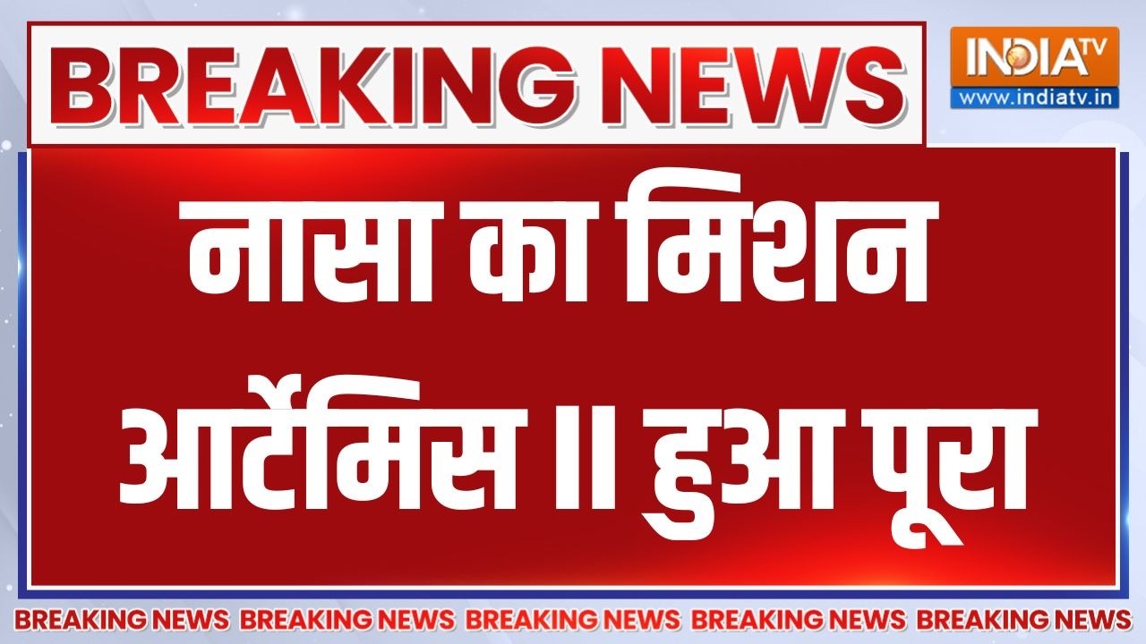 Nasa का मिशन Artemis II हुआ पूरा, 1972 के बाद NASA का मिशन मून पूरा | Breaking